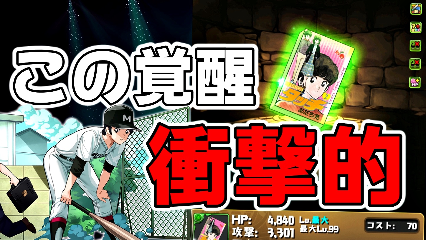 【パズドラ】この『壊れ覚醒』もう登場しちゃうの!? まさかの性能を持ったキャラに注目すべし!