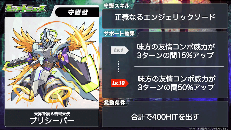 守護獣の性能はこちら