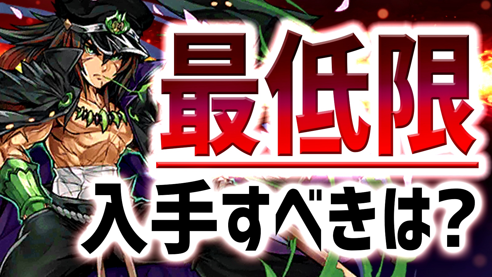 【パズドラ】期間限定キャラ『最低限』入手すべきはコイツだ! 学園イベント 2022/04/04開催版!!