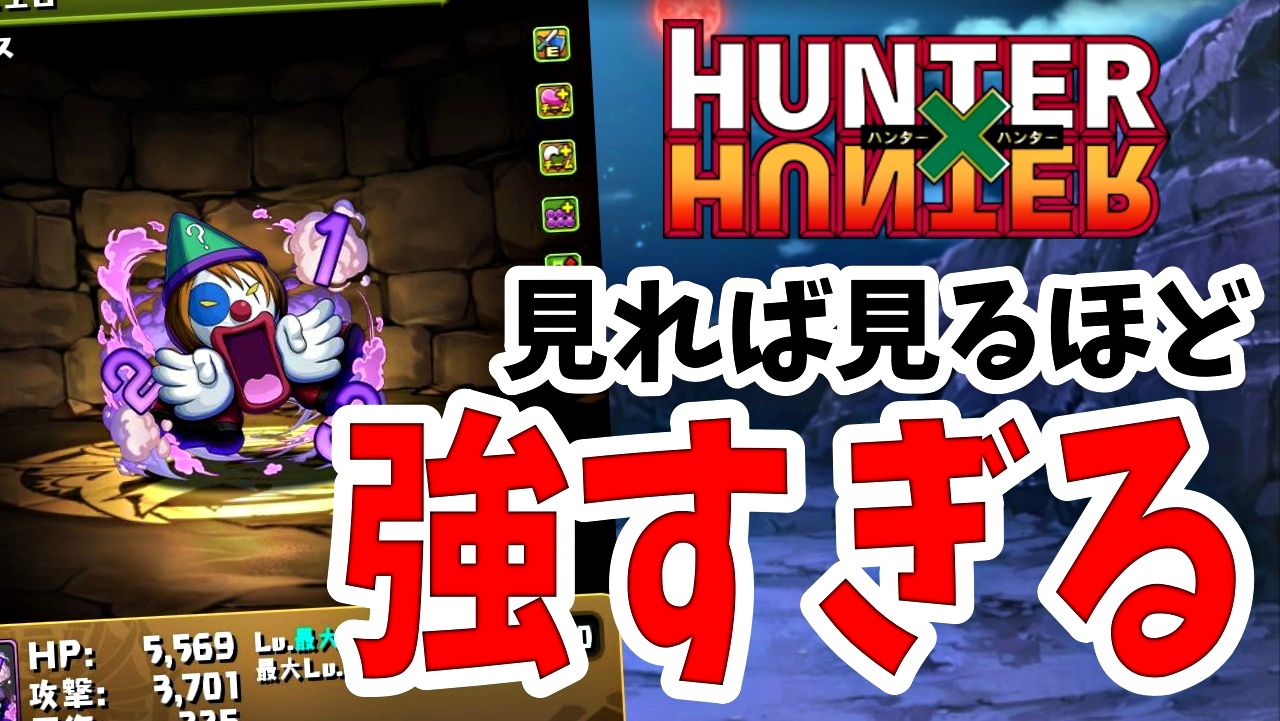 【パズドラ】カイトなど期間限定武器が強すぎる理由! H×Hコラボ『★7キャラ』アシスト性能評価Part1!【ハンターハンター】