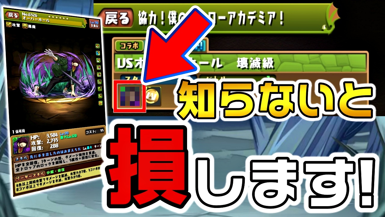 【パズドラ】これだけは“今