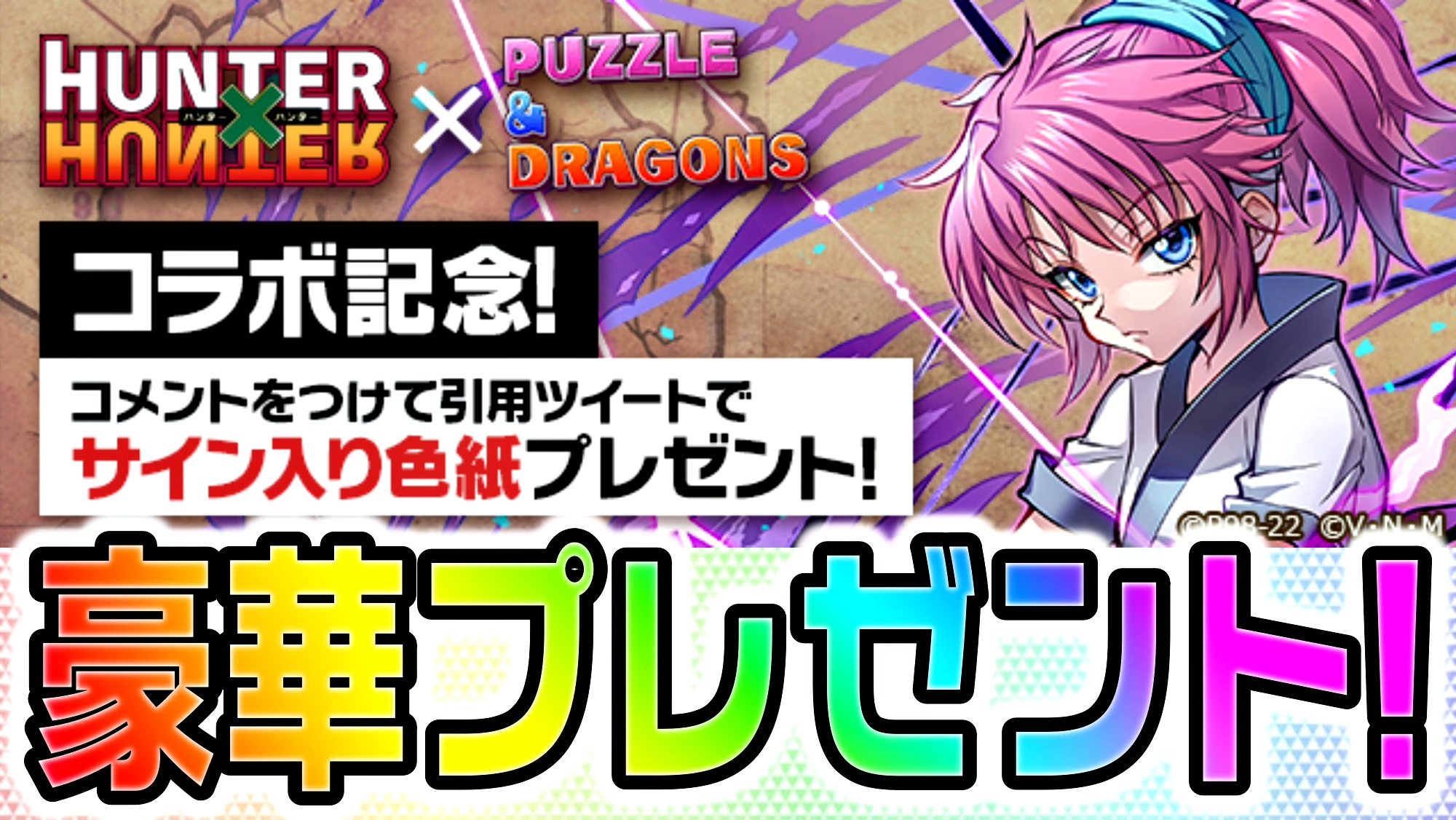 【パズドラ】H×Hコラボの超豪華キャンペーンは参加必須! 景品の内容が破格すぎるため必ず確認しておこう!