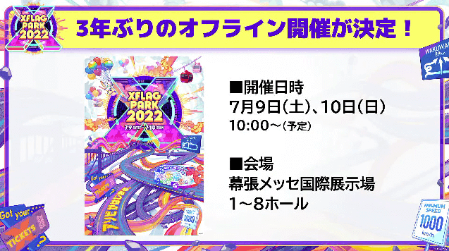 3年ぶりのオフライン開催