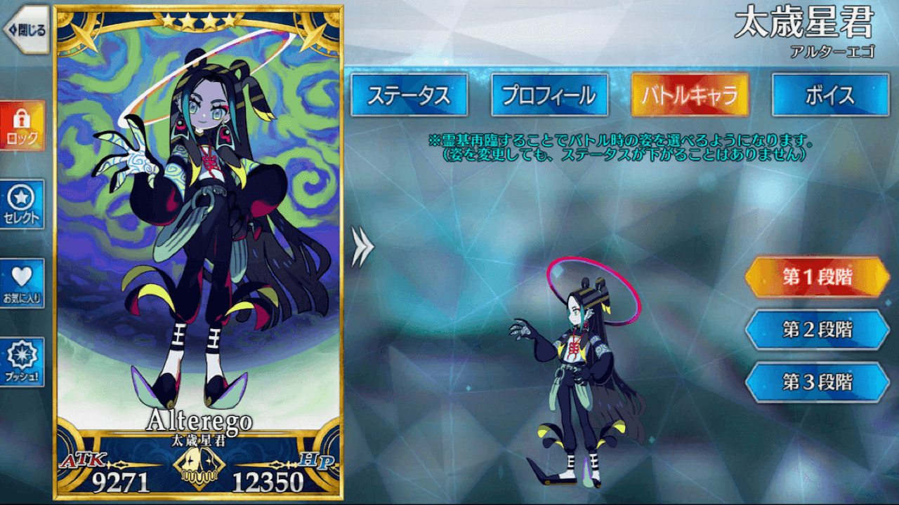 【FGO】太歳星君の霊基再臨＆スキルLv上げ素材、ステータスまとめ