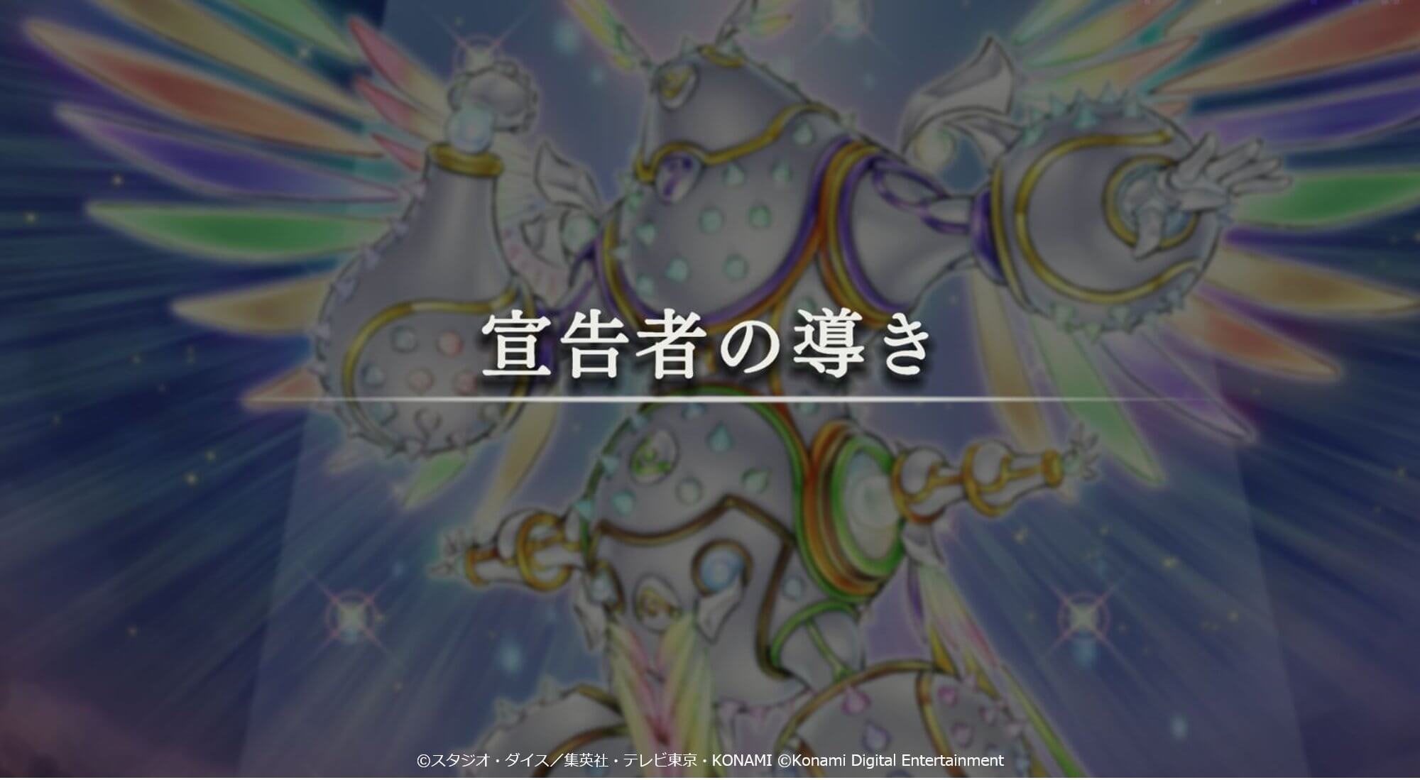 【遊戯王マスターデュエル】レンタルがガチ過ぎ! 宣告者ソロモードが話題に。みんなの反応まとめ