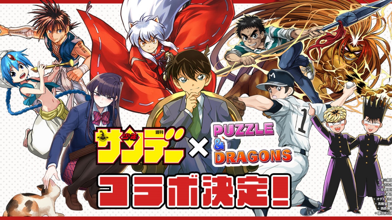 【パズドラ】『サンデーオールスターズコラボ』最新情報・性能評価まとめ【2022/04開催予定】