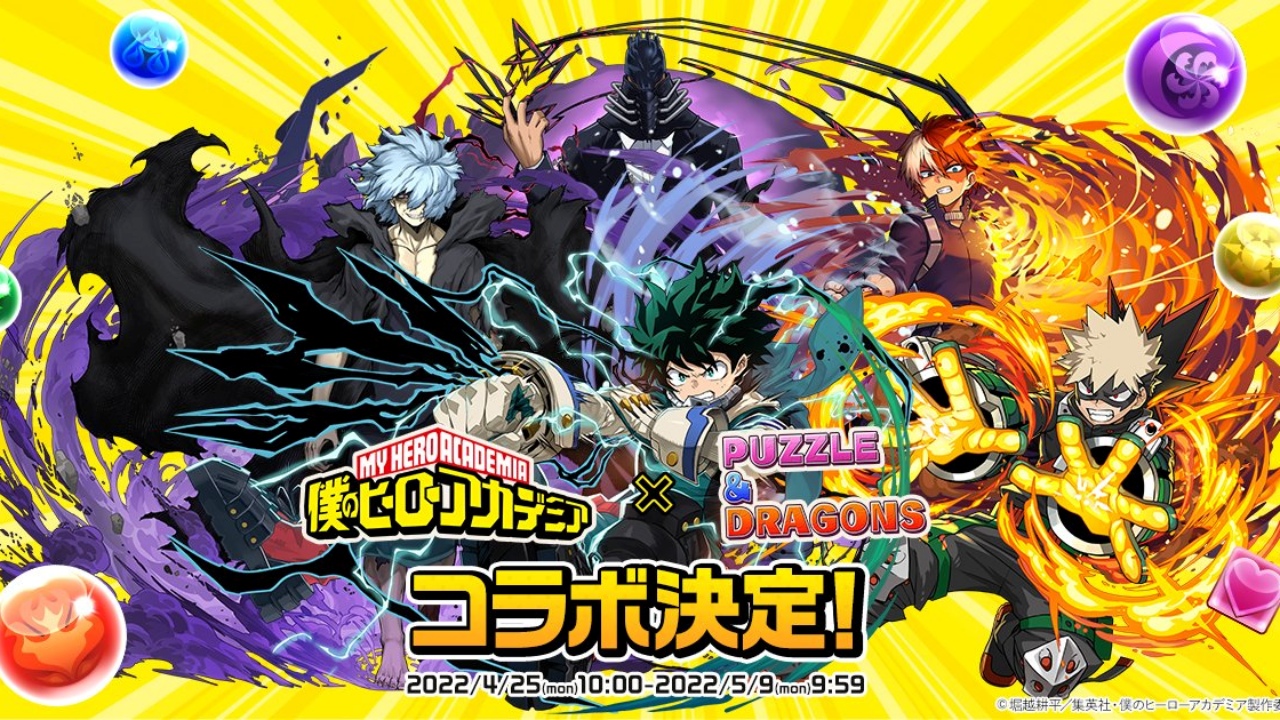 【パズドラ】『ヒロアカコラボ第2弾』開催決定! 新キャラの登場・「緑谷出久」の進化なども合わせて決定!!