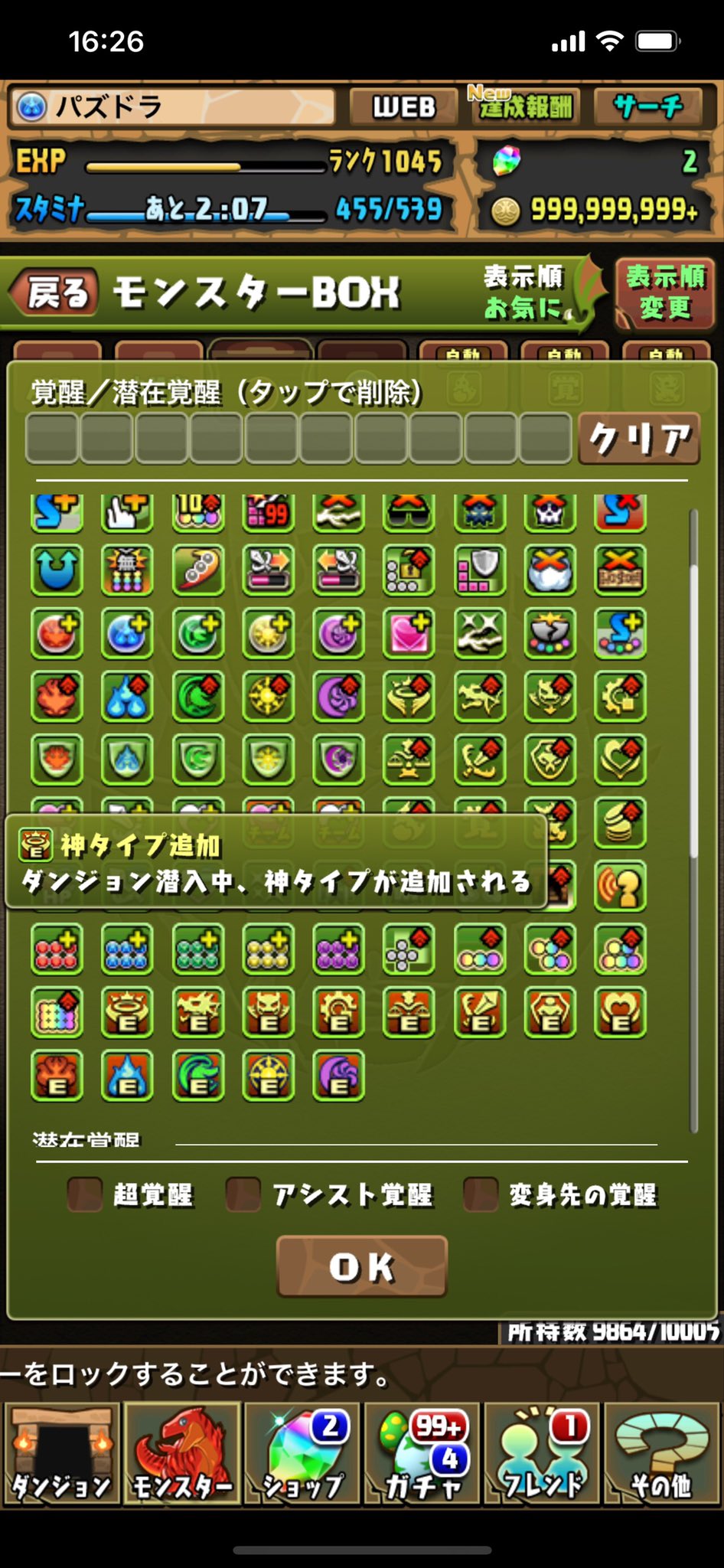 パズドラ 壊れすぎる 新覚醒 の性能が緊急発表 これは時代が変わること間違いなしの革命的性能 Game Apps