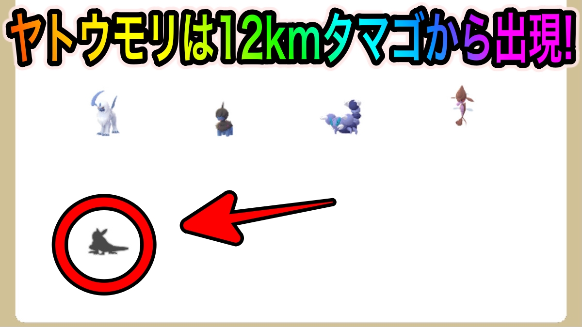 【ポケモンGO】ヤトウモリの入手方法は12kmタマゴ!? 4月3日より孵化ラインナップが変更