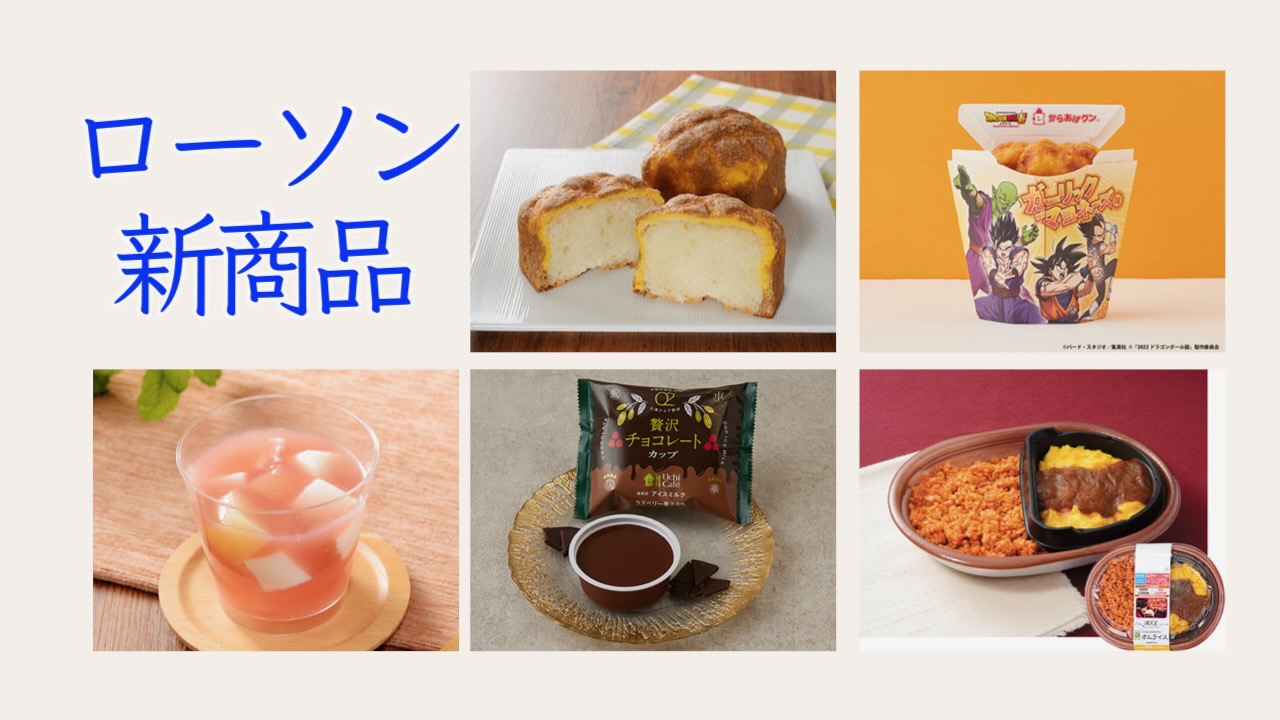 #ローソン 4月12日週の新商品はこれをチェック!! #最新コンビニ情報