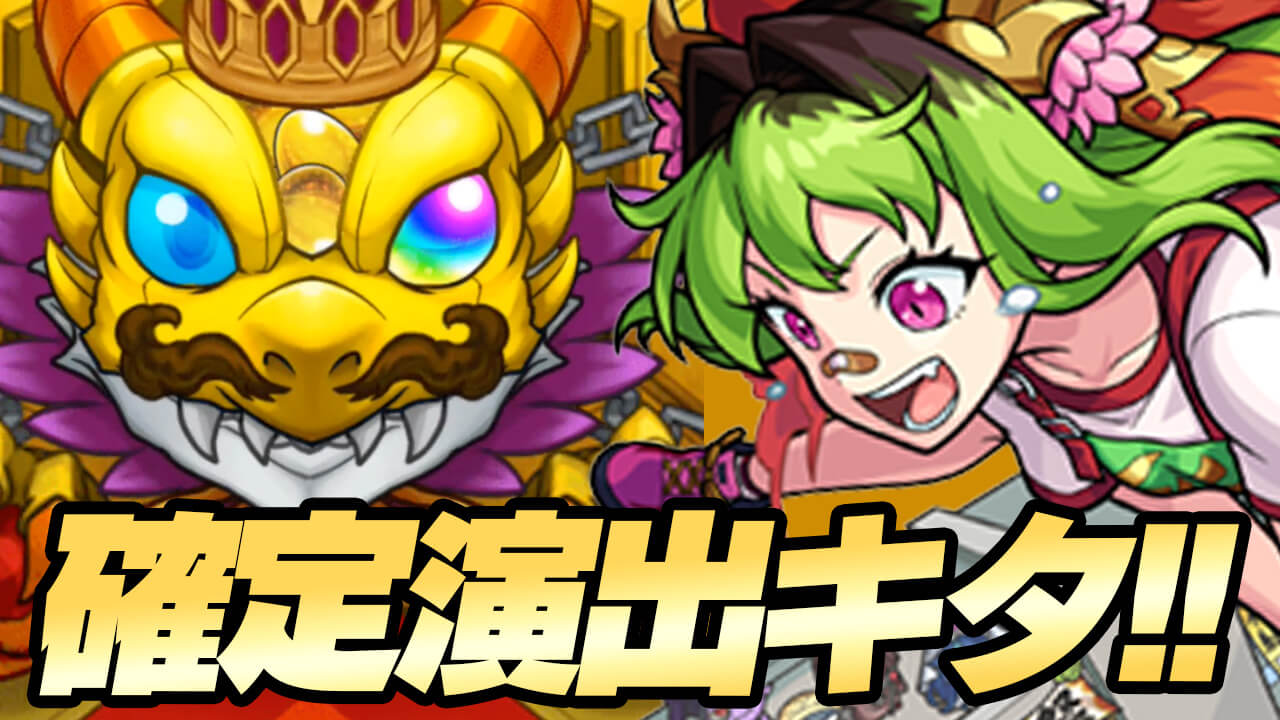 【モンスト】確定演出キター!! 李信α狙って50連引いてみた!!【私立モンスト学院2】