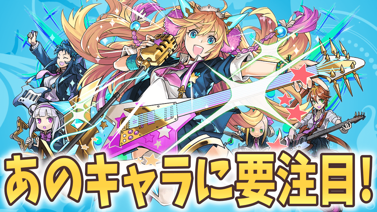 【パズドラ】隠れた優秀なキャラがモンスター購入に!? 学園サクヤのアシストに要注目!