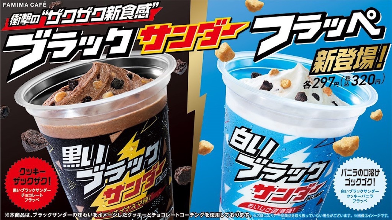 【ファミマ】「飲むブラックサンダー!?」衝撃のザクザク食感『ブラックサンダーフラッペ』2品が4/26より発売