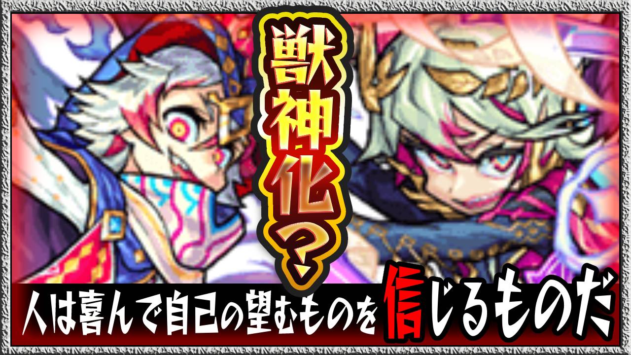 【モンスト】“あのキャラ”獣神化の伏線だった? エイプリルフール動画で妄想してみた!!