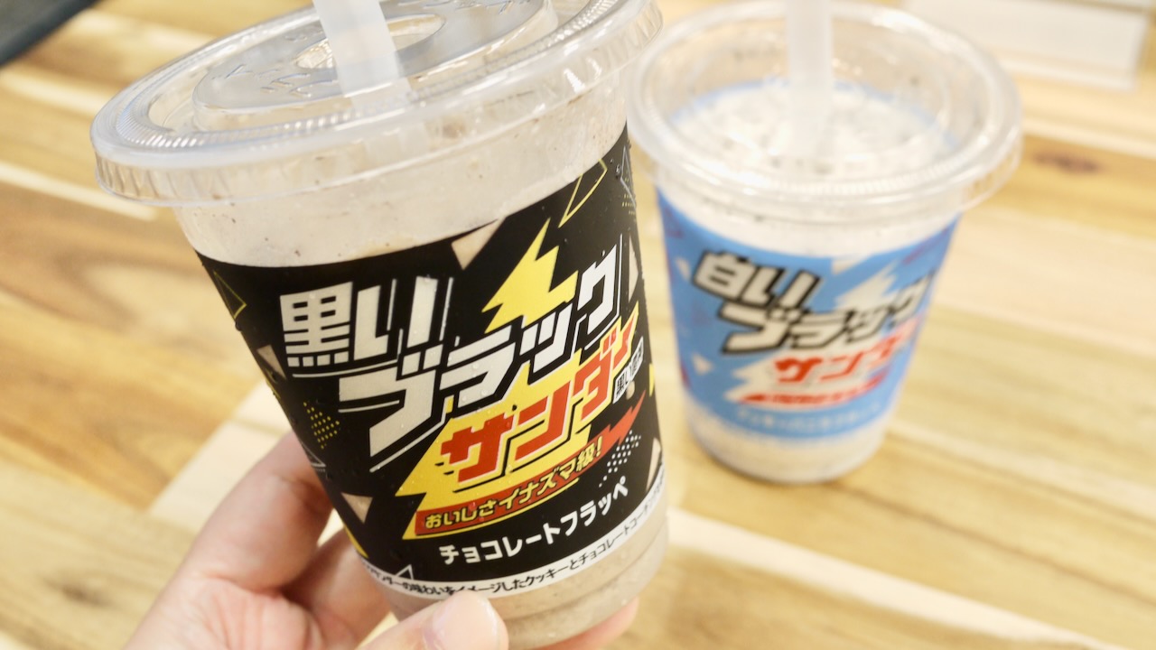 本日発売! 「ブラックサンダーフラッペ」飲んでみた! チョコ感あるけどサッパリ系で夏にピッタリ最高だっ!! #ファミマ