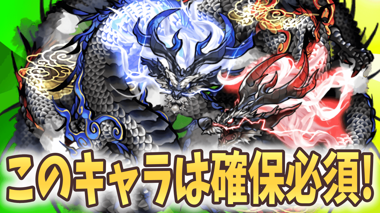 【パズドラ】優秀な無課金キャラが手に入るのは今だけ! 式神使いと妖でやるべきこと!