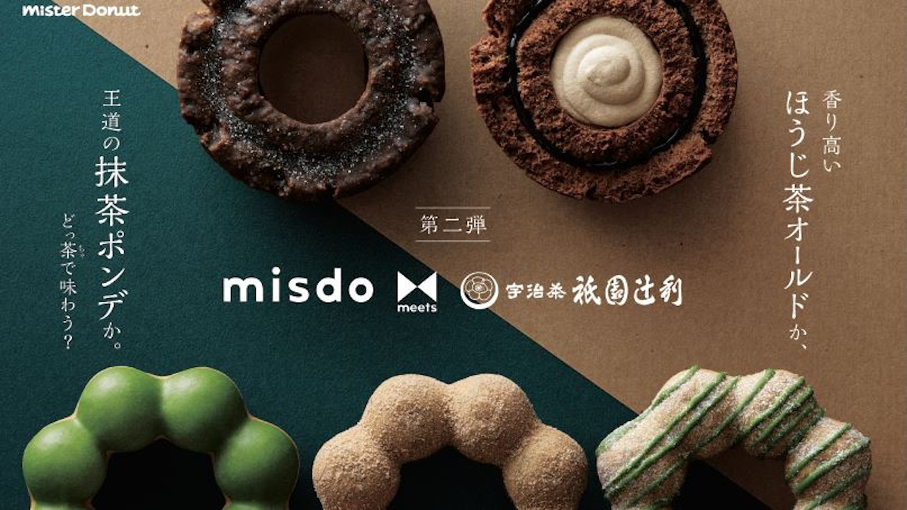 【ミスド×祇園辻利】香り高いほうじ茶オールドか、王道の抹茶ポンデか?『misdo meets 祇園辻利　第二弾』期間限定販売!4/27〜