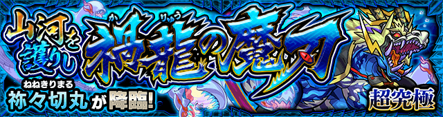 祢々切丸のギミックと適正キャラランキング、攻略ポイントも解説!【超究極】＆【超究極・封】