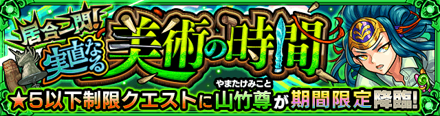 モンスト木ヤマタケ攻略と適正まとめ