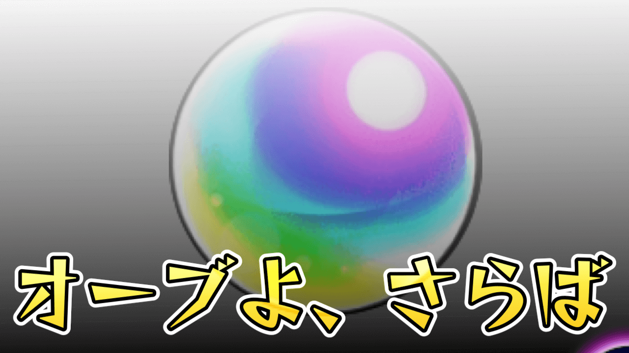 【モンスト】オーブがホップステップジャンプして消えました。ホップステップ限定ガチャ引いてみた!