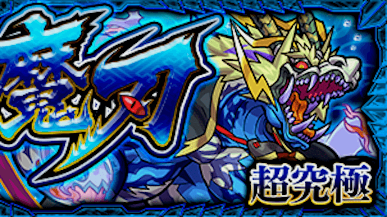 モンスト祢々切丸攻略と適正まとめ超究極