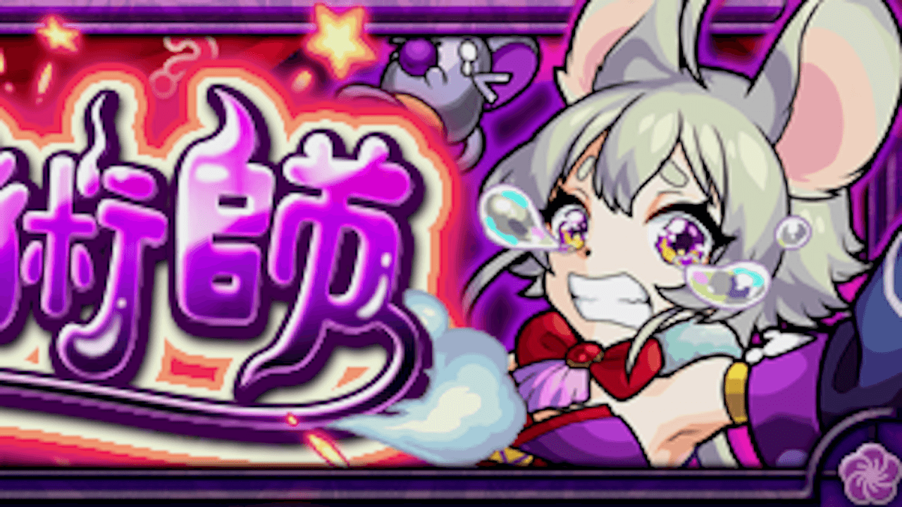 【モンスト攻略】果心居士のギミックと適正キャラランキング、攻略ポイントも解説!【究極】