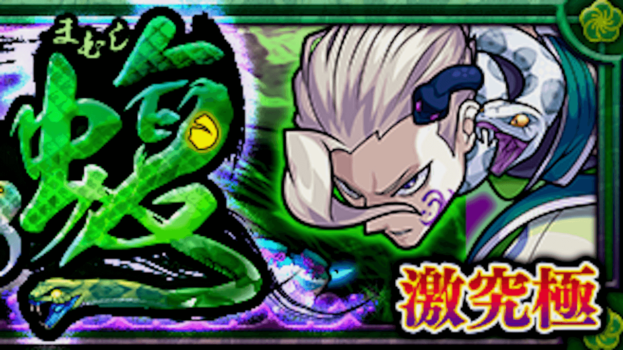 モンスト斎藤道三攻略と適正まとめ