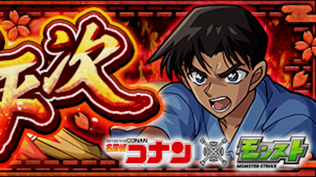 【モンスト攻略】服部平次のギミックと適正キャラランキング、攻略ポイントも解説!【名探偵コナンコラボ】