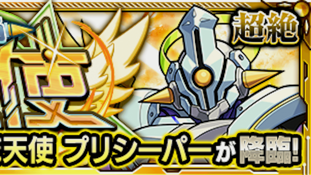モンストプリシーパー攻略守護獣の森