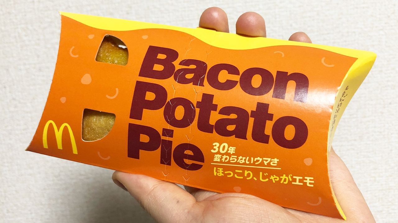 ベーコンポテトパイ