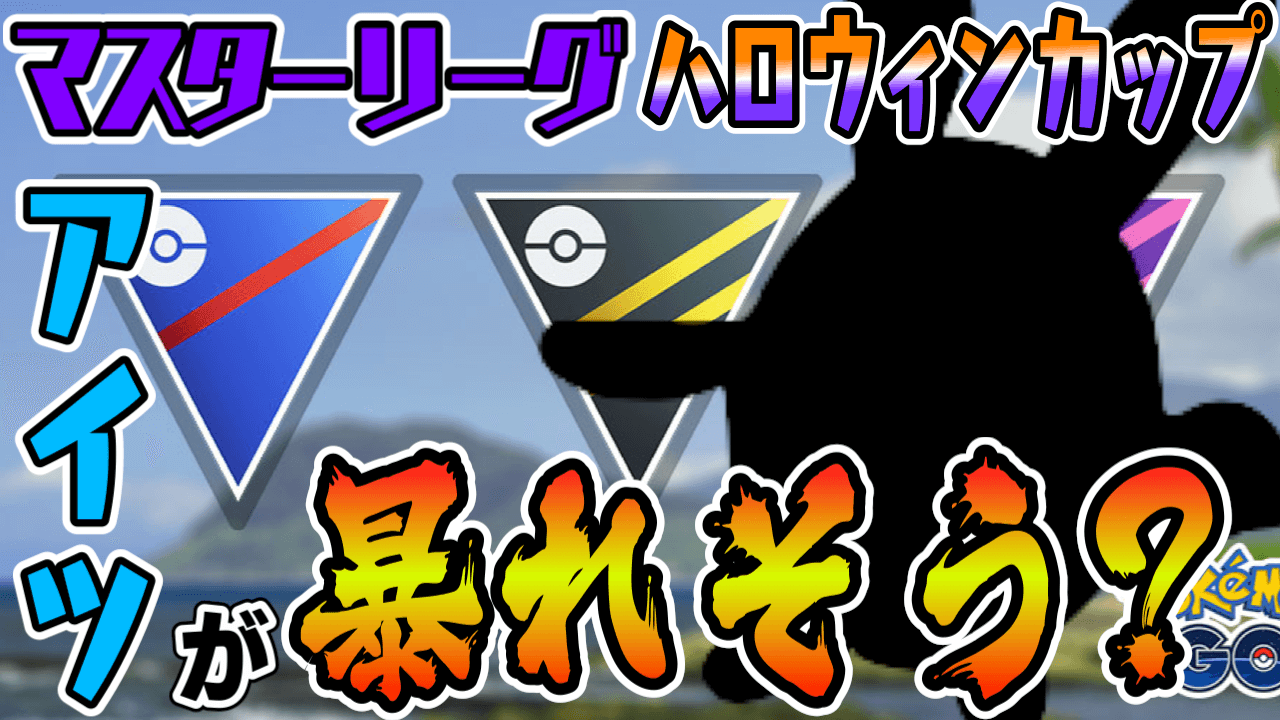 ポケモンgo 明日からあのカップが開幕 青い悪魔が大暴れの予感 バトルリーグルール変更 Appbank