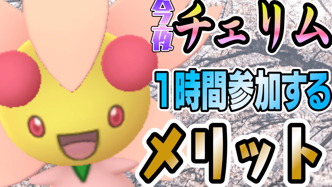 ポケモンgo ジラーチのスペシャルリサーチのタスクとリワード報酬まとめ 難所の攻略法も解説 Appbank