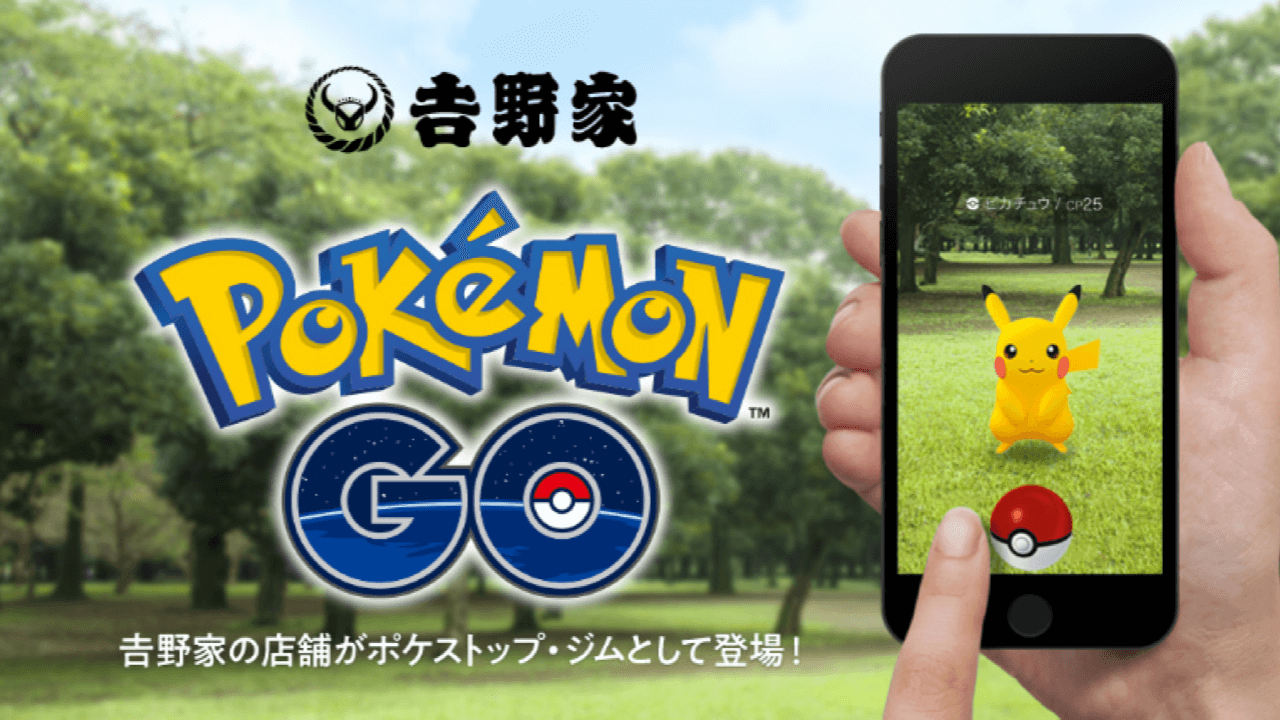ポケモンgo 吉野家のパートナーリサーチ受付期間が短縮 参加券購入に影響する 変更点まとめ Appbank