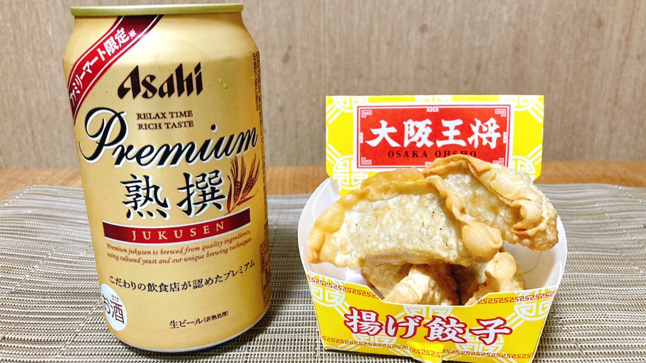 アサヒのプレミアム生ビールが今だけ自宅で飲める!揚げ餃子とビールはまさに盤石の晩酌 #今週のコンビニ酒