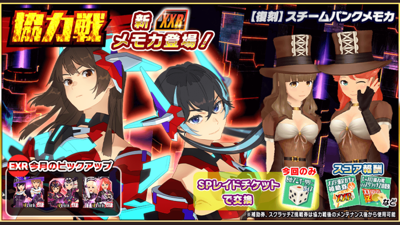 【スクスト2】美山椿芽&隼坂翠の新XXR《冥導変身》メモカが手に入る「協力戦」イベント開催中!