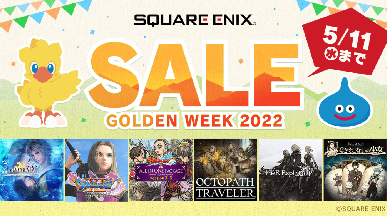 スクエニ大人気タイトルが最大70%OFF!? お買い得なGWセール開催中!!