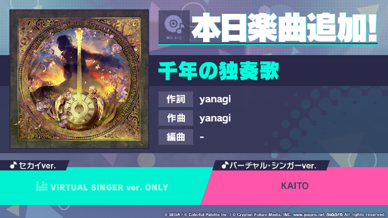 【プロセカ】ついにきた! KAITOが切なく、優しく歌い上げる「千年の独奏歌」実装!