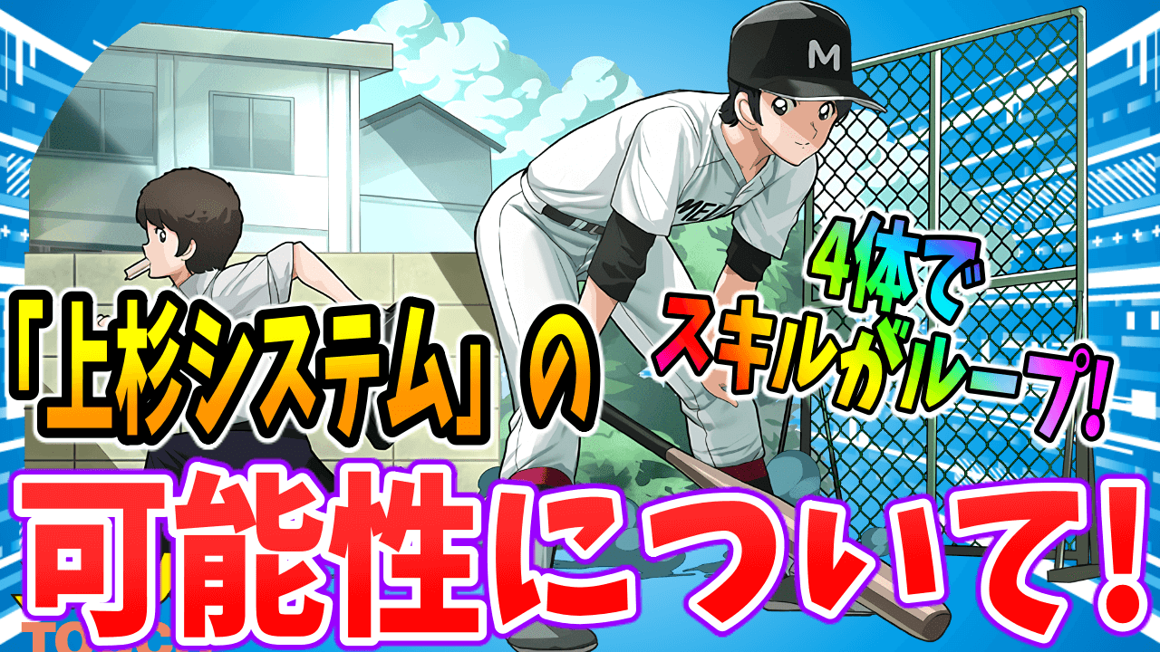 【パズドラ】ネタかガチか?? 4体でスキルがループする『上杉システム』の可能性について!