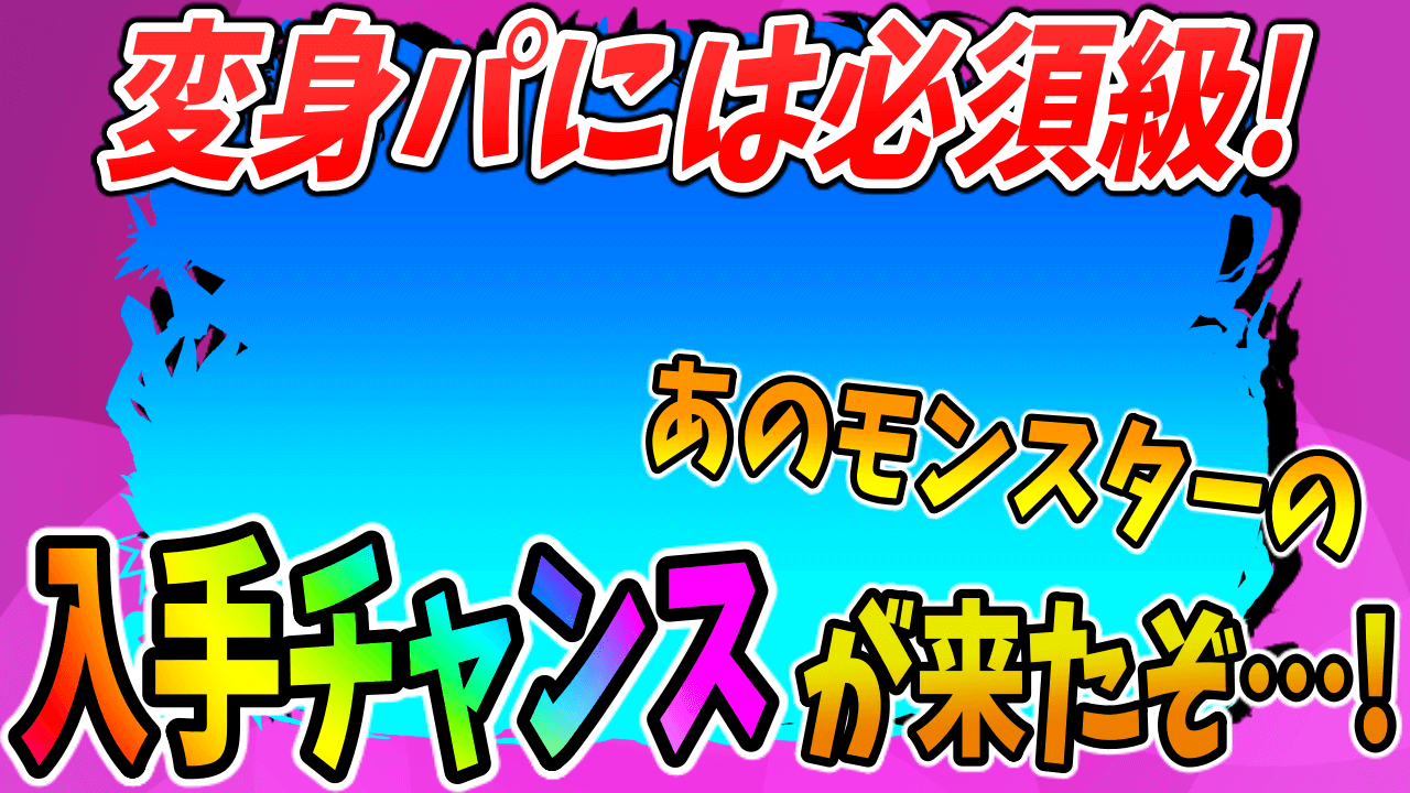 【パズドラ】学園の〇〇は持っていないと後悔する! 未所持の方は特に交換オススメ!