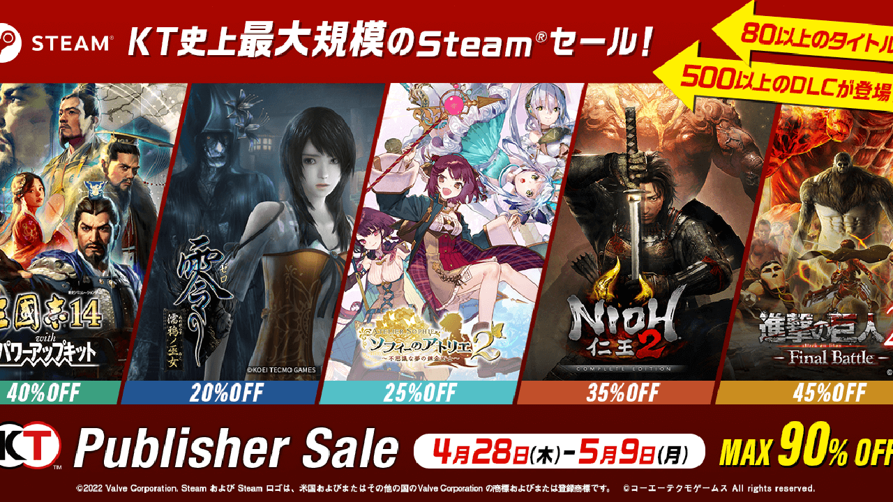 最大90%OFF!! コーエーテクモ史上最大規模のSteamセール開催中! 初登場タイトルも見逃せない