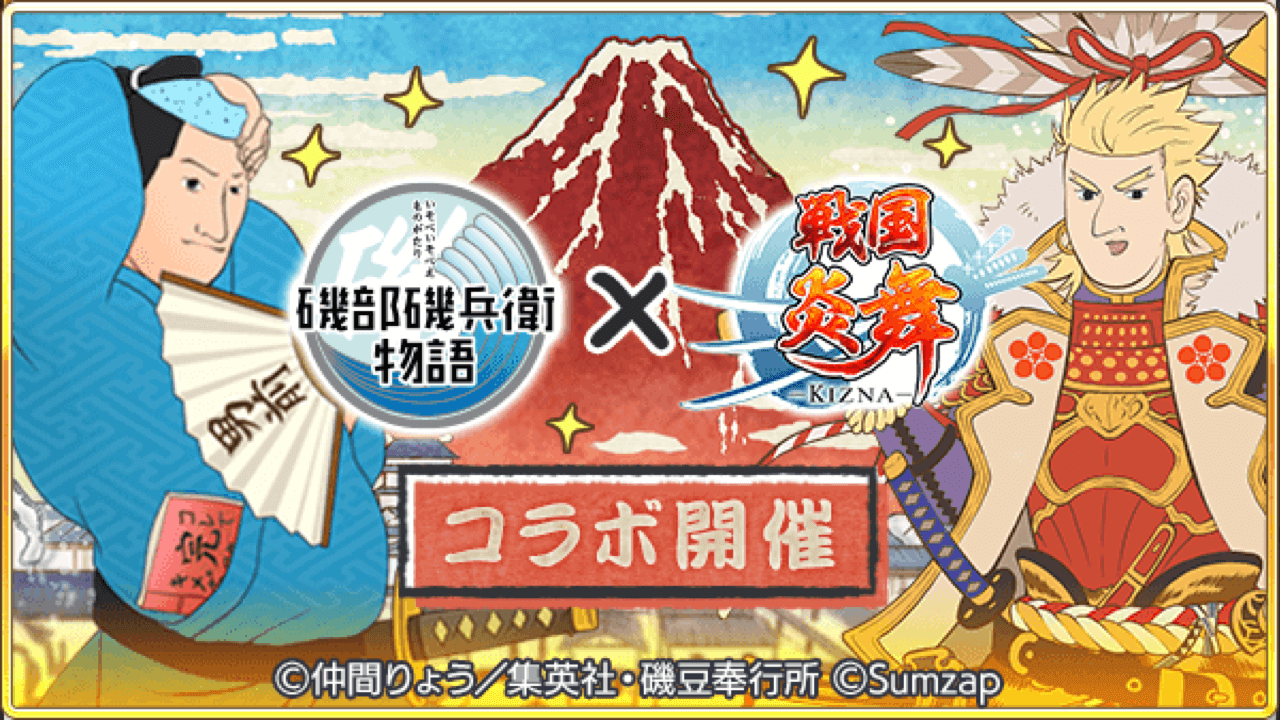戦国炎舞 エイプリルフールで磯部磯兵衛物語コラボが復刻 前田慶次があのイラストに Appbank 戦国炎舞 エイプリルフールで磯部磯兵衛物語コラボが復刻 前田慶次があのイラストに Appbank