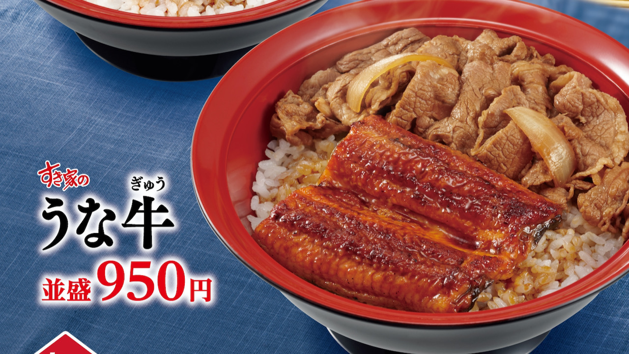 【すき家】今年もうなぎの時期がやってきた!「うな丼」「うな牛」4/20より販売開始!