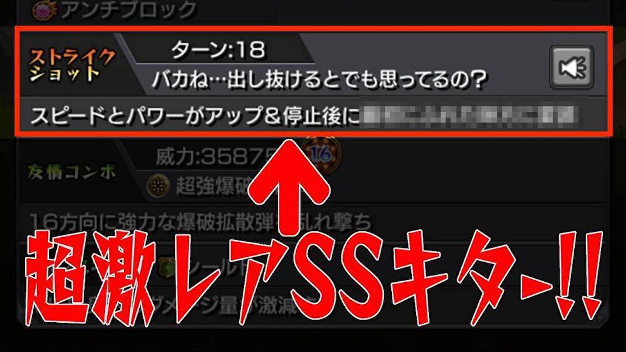 【モンスト】超激レアSSがヤバい!! コナンコラボ降臨キャラの性能が判明!!
