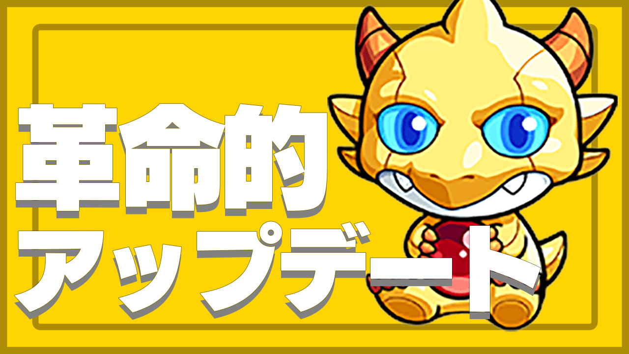 モンスト変わりすぎw過去のGWを振り返ったらヤバすぎでした。