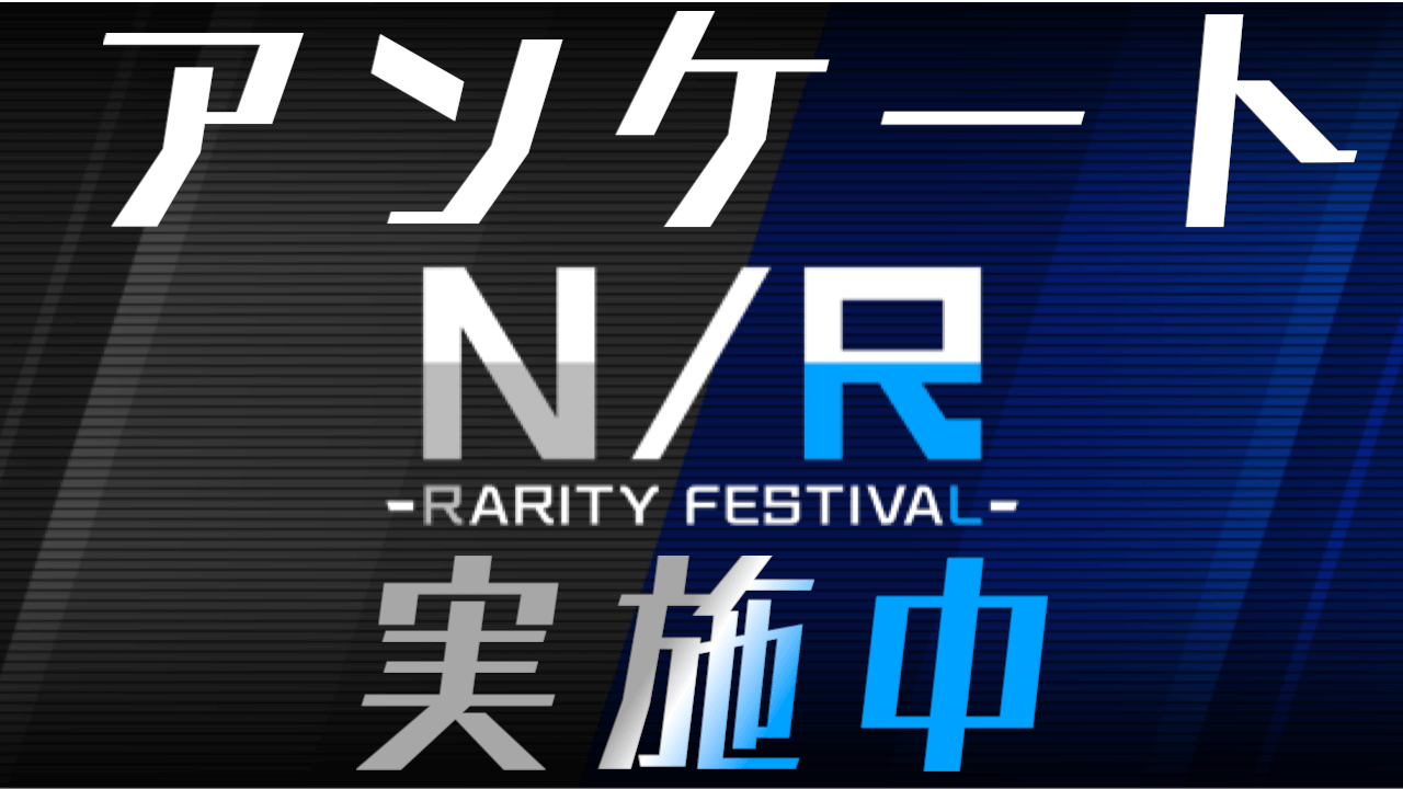 【遊戯王マスターデュエル】N/Rフェスの公式アンケート実施。回答次第でシンクロ限定イベも開催?