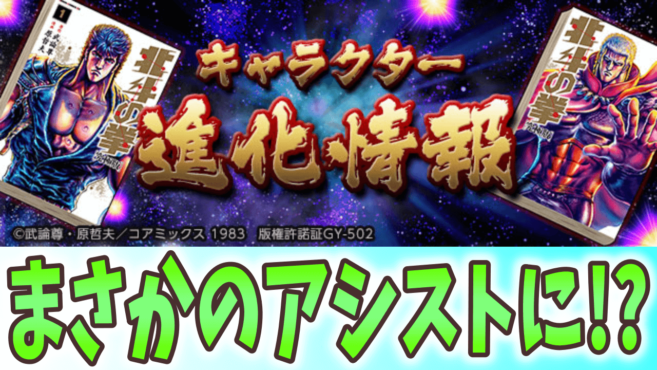 【パズドラ】ケンシロウやカイオウがまさかの武器に!? 北斗の拳コラボキャラがアシスト進化!