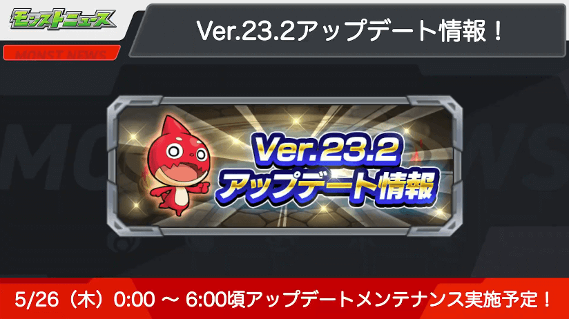 １３Ver.23.2アップデート情報