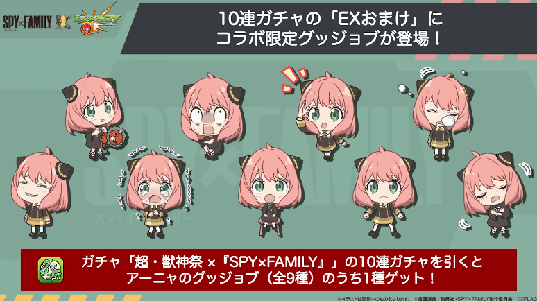 １７10連ガチャでEXおまけ（アーニャのグッジョブ）がもらえる