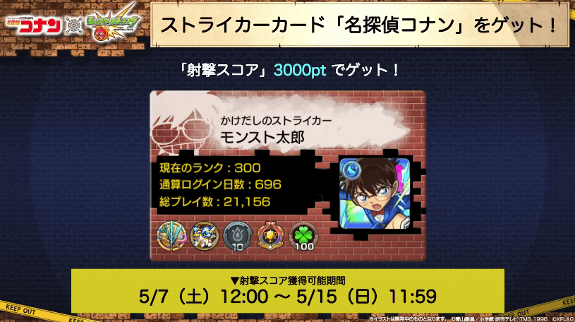 18ストライカーカードもゲットできる