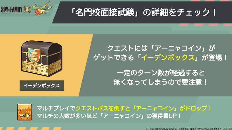 １９クエストに登場する「イーデンボックス」からもアーニャコインが手に入る